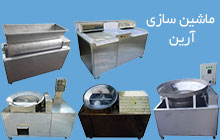 سازنده دستگاه تولید گز